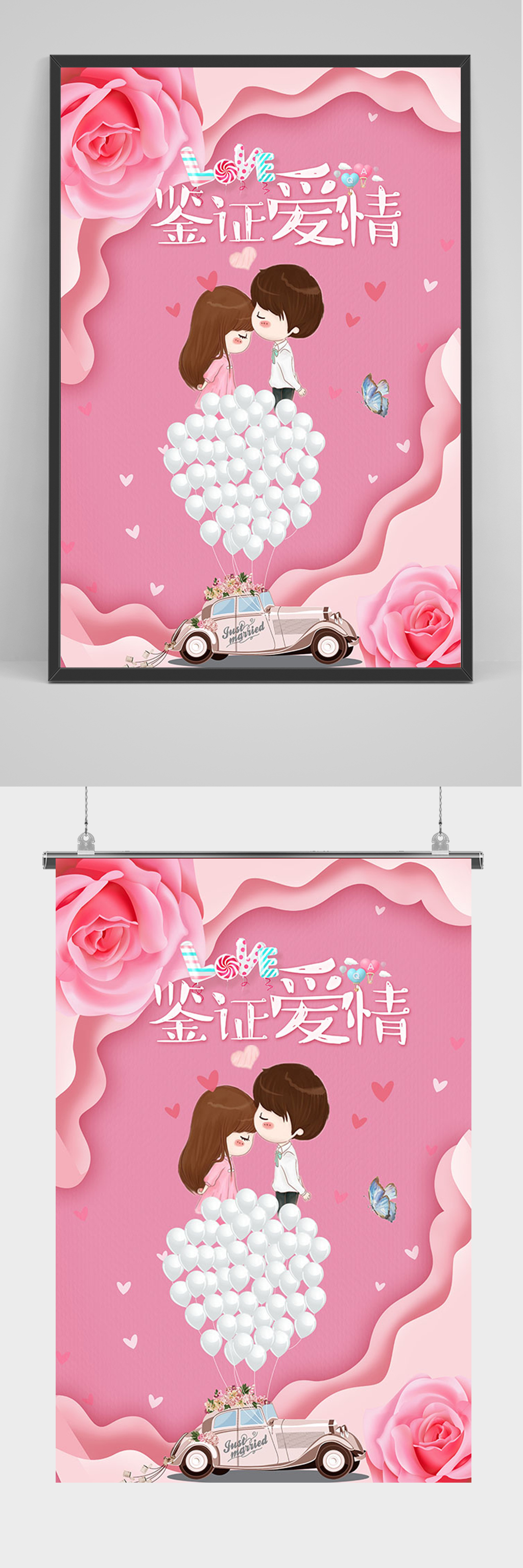 粉色鉴证爱情婚礼海报素材