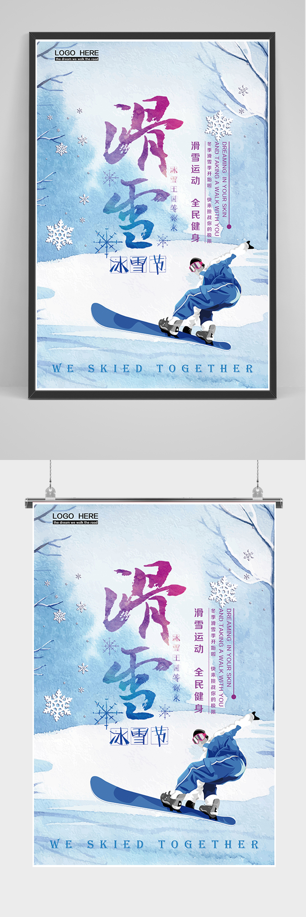 蓝色简约滑雪海报素材
