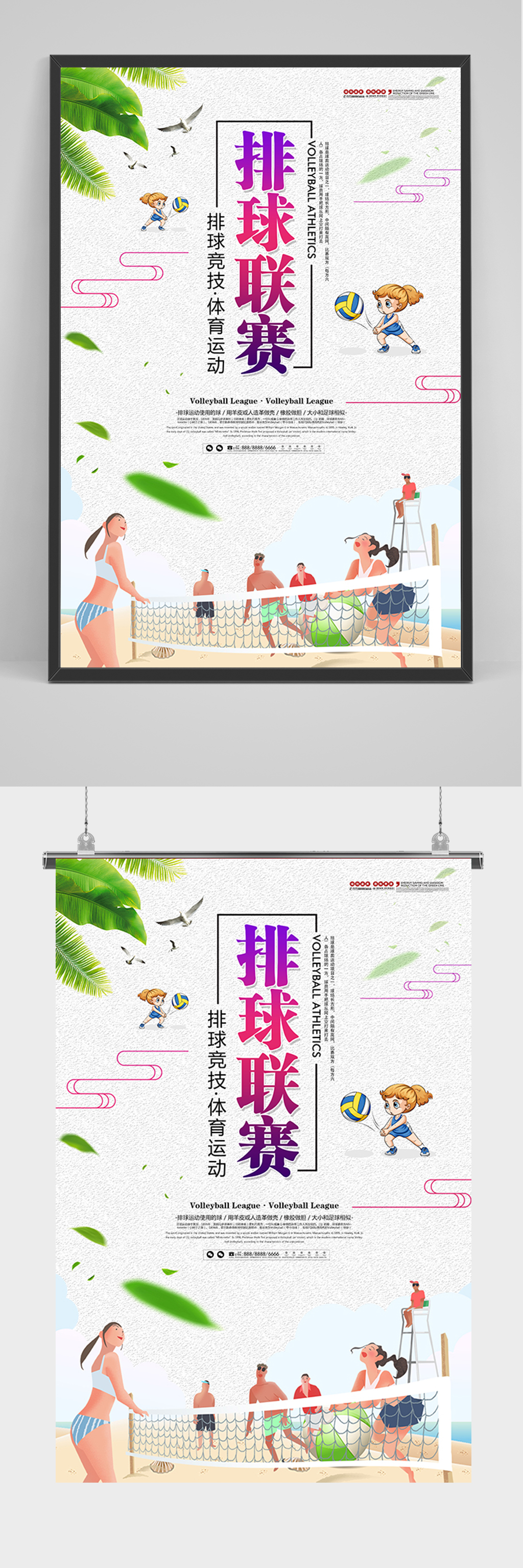 简约手绘卡通排球联赛海报素材