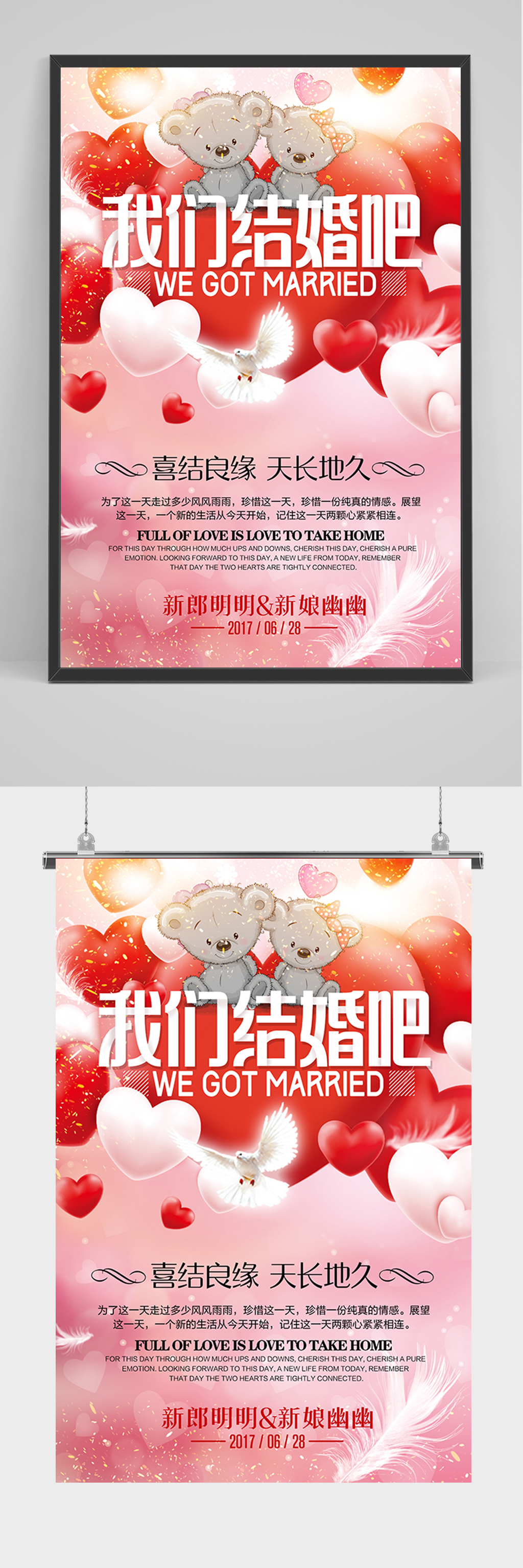粉色我们结婚吧海报素材