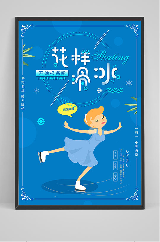 蓝色卡通花样滑冰海报