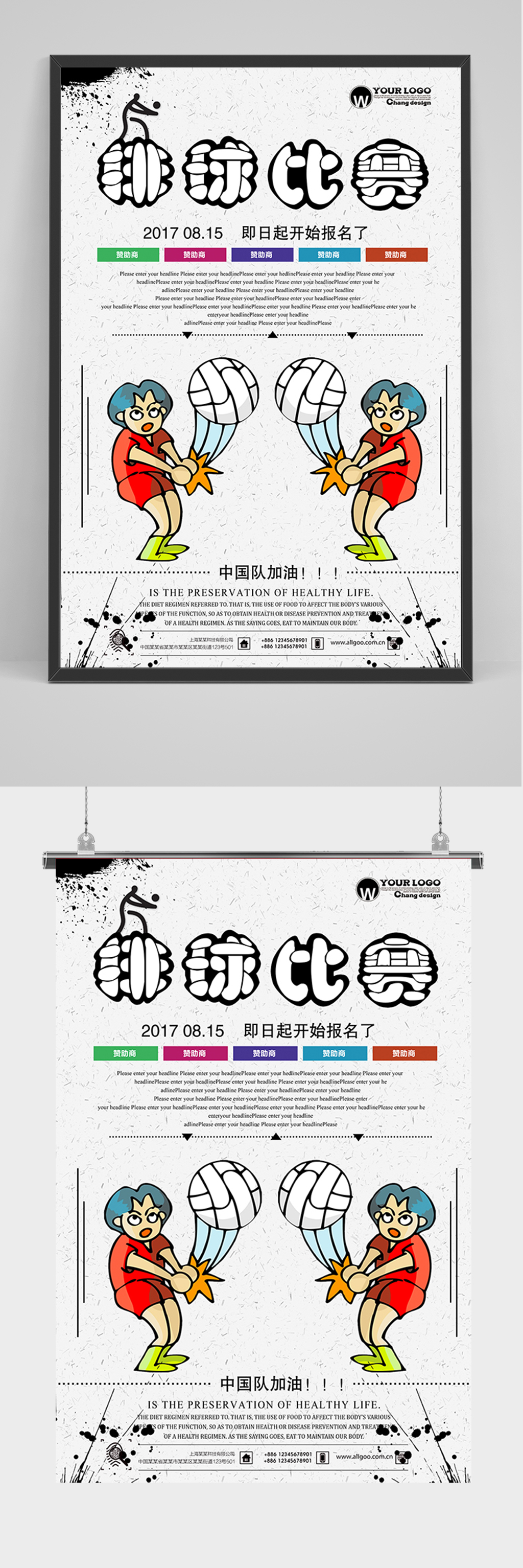 简约卡通排球比赛海报素材