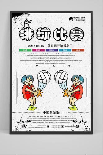 简约卡通排球比赛海报