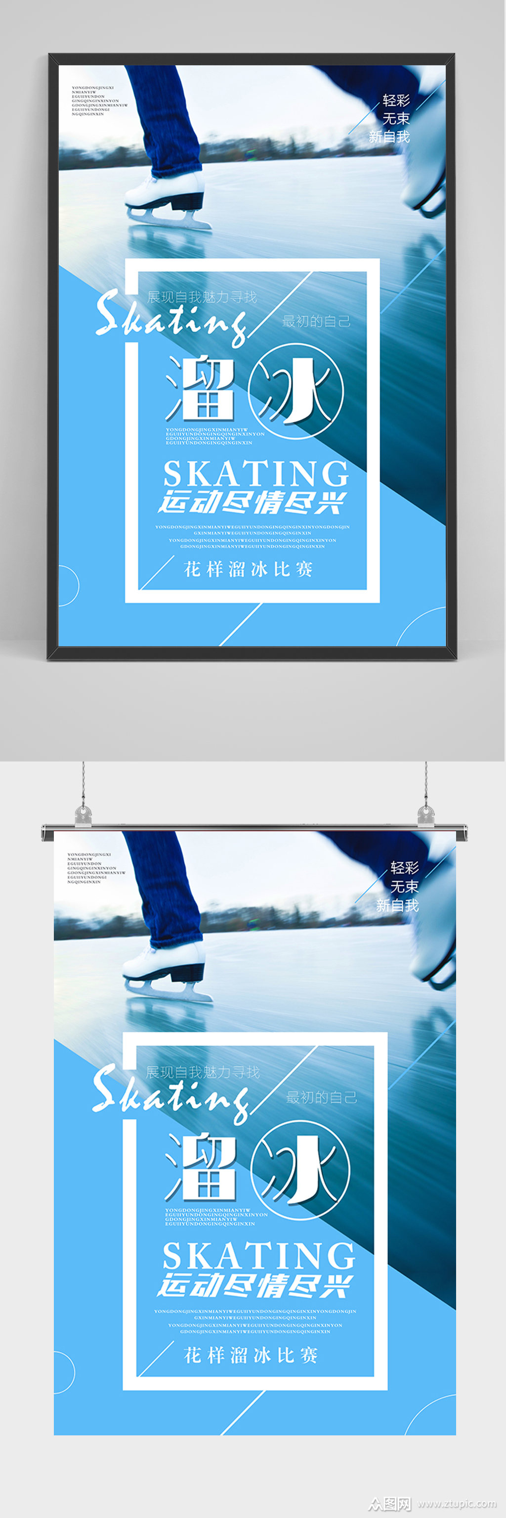 蓝色简洁溜冰海报