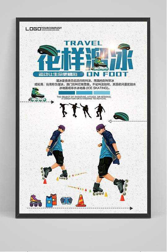简约花样溜冰海报立即下载原创体育手绘风溜冰 滑冰体育运动海报收起