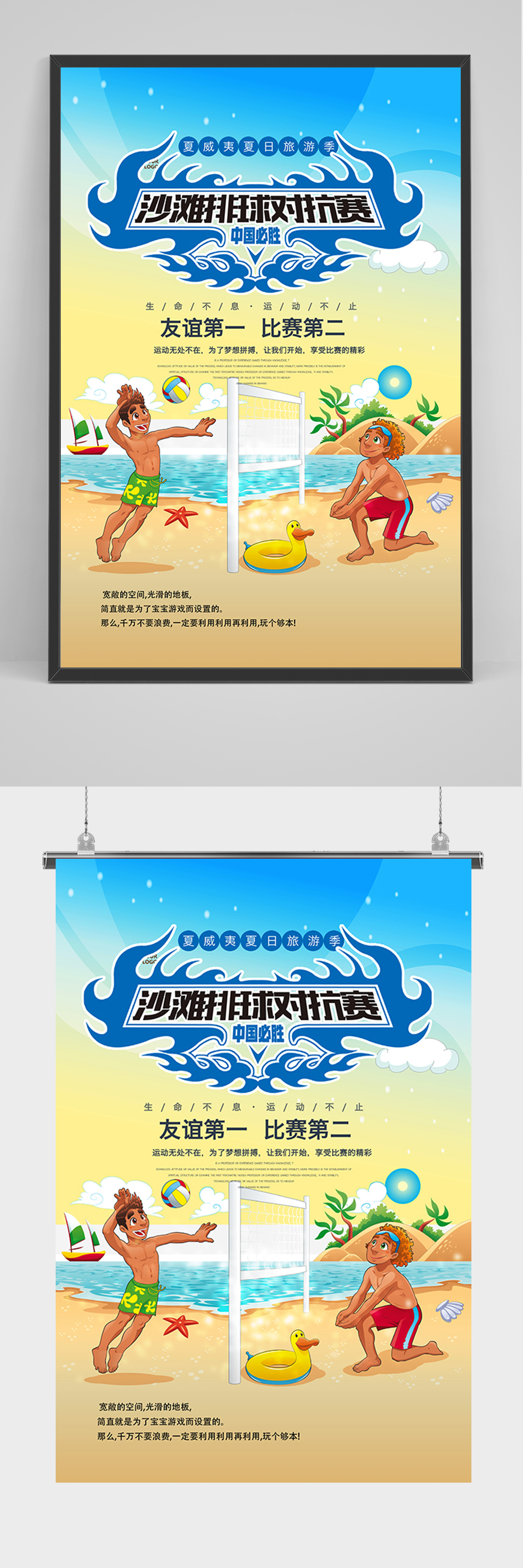 手绘卡通沙滩排球比赛海报素材