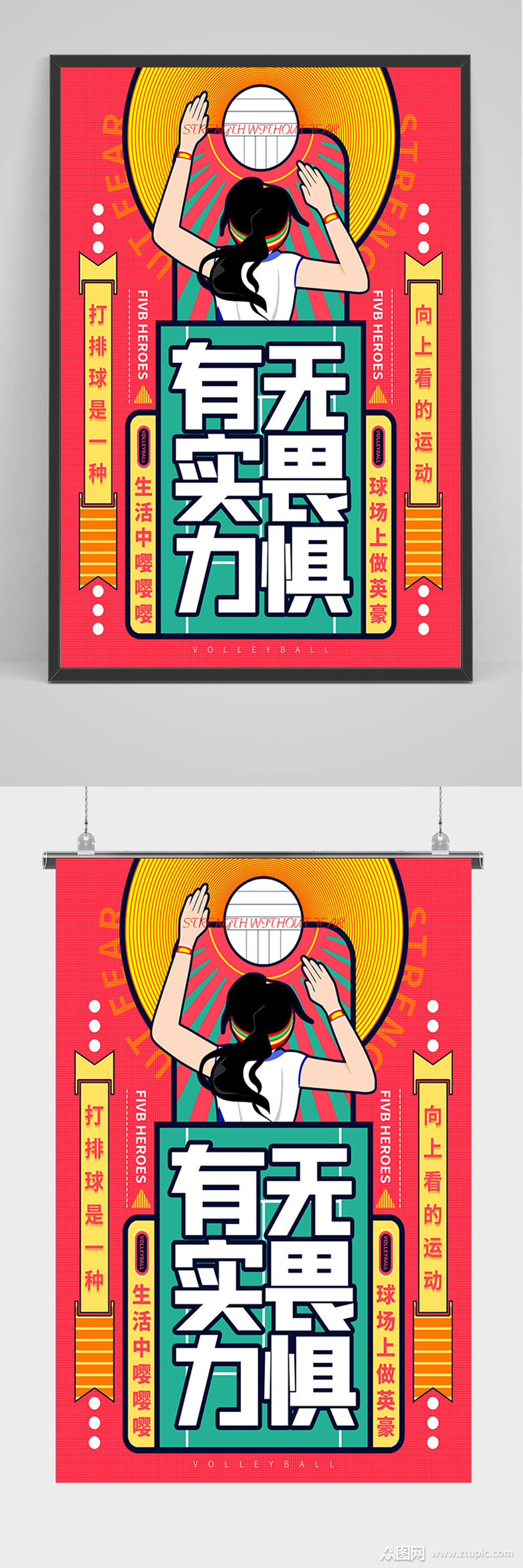 红色卡通手绘女子排球海报