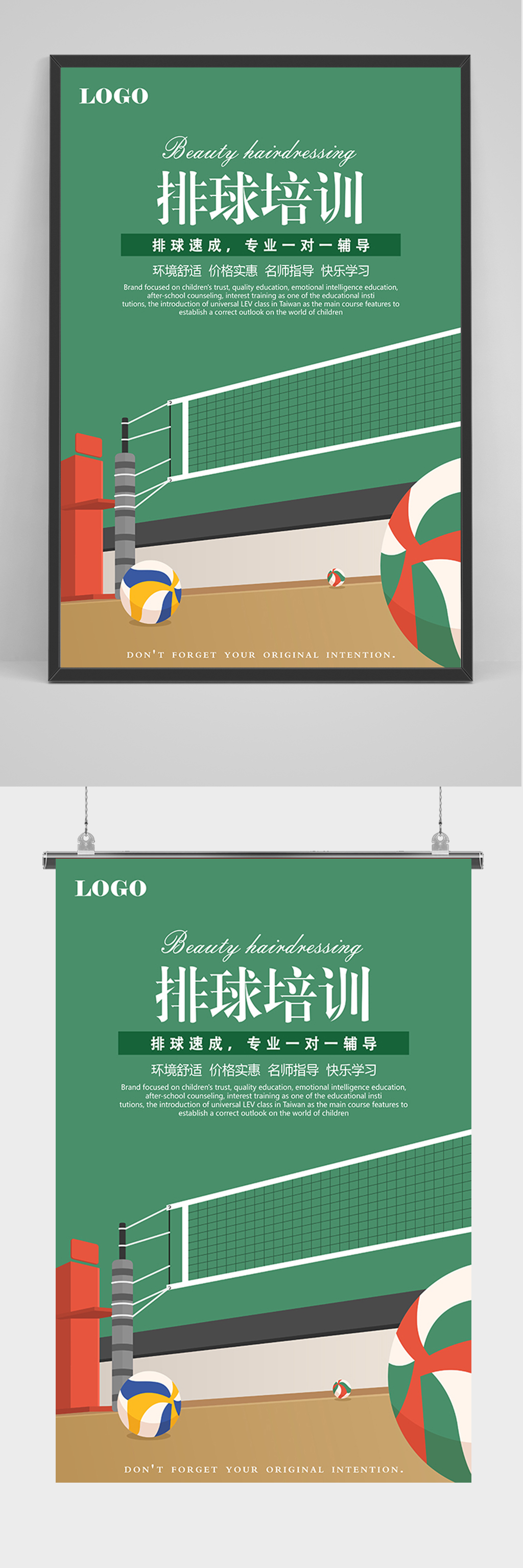 绿色简约排球培训海报素材