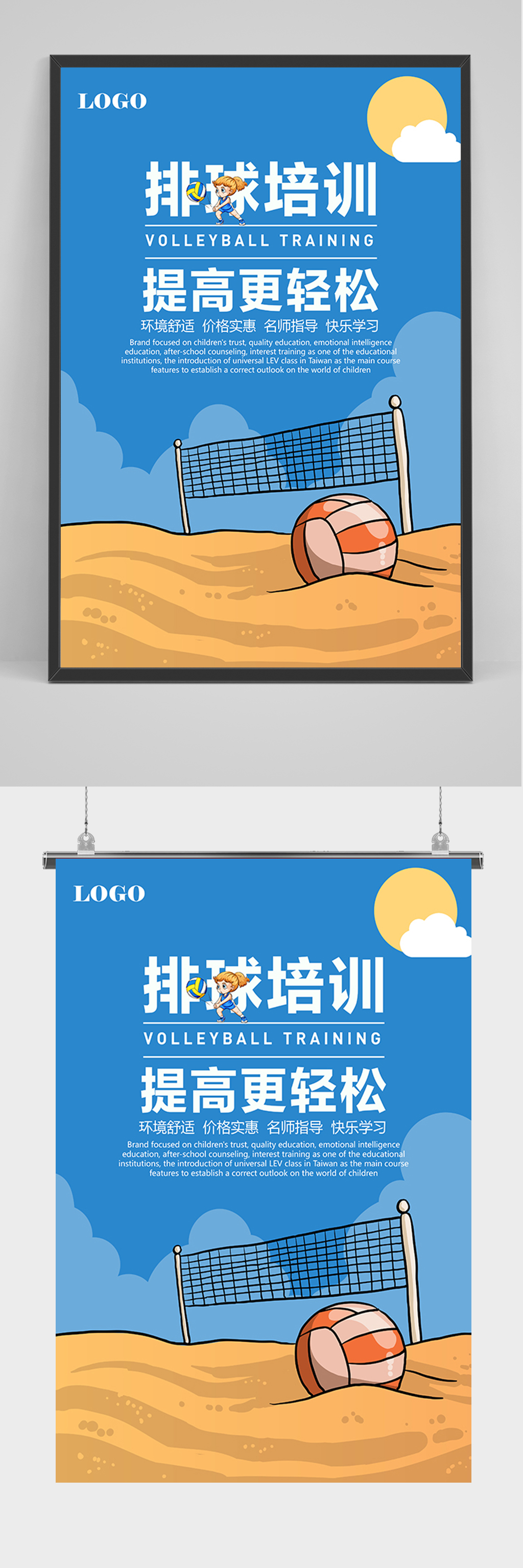 简约蓝色卡通排球培训海报素材