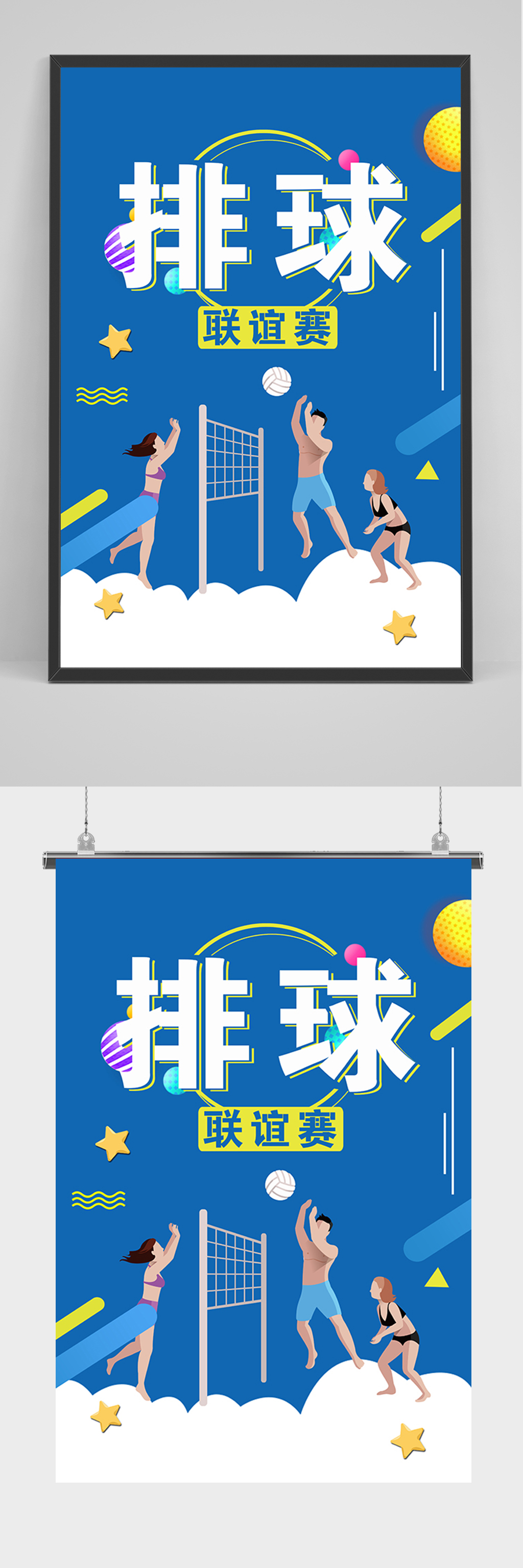 蓝色排球联谊赛海报素材