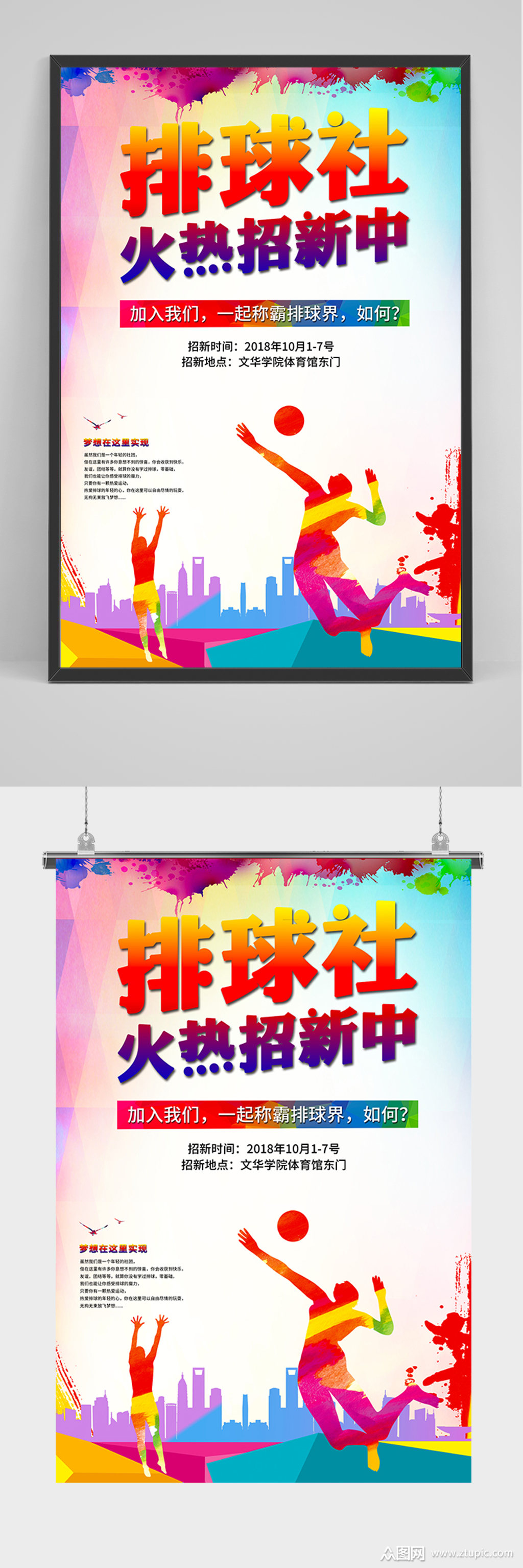 宣传排球社招新海报