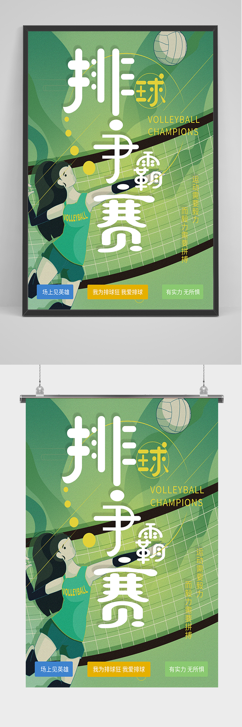 绿色卡通排球争霸赛海报素材