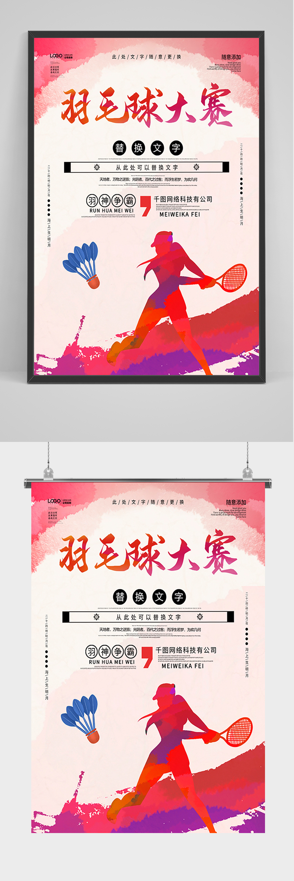炫彩渐变羽毛球大赛海报素材