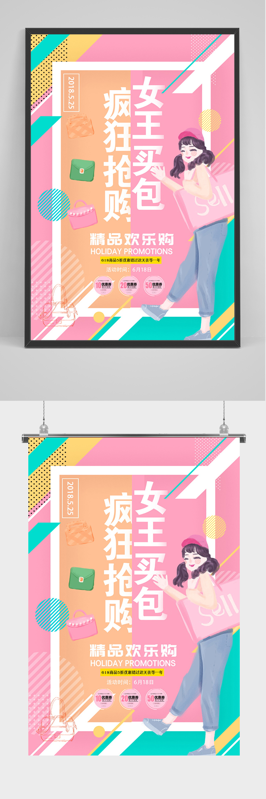 炫彩几何女王买包海报素材