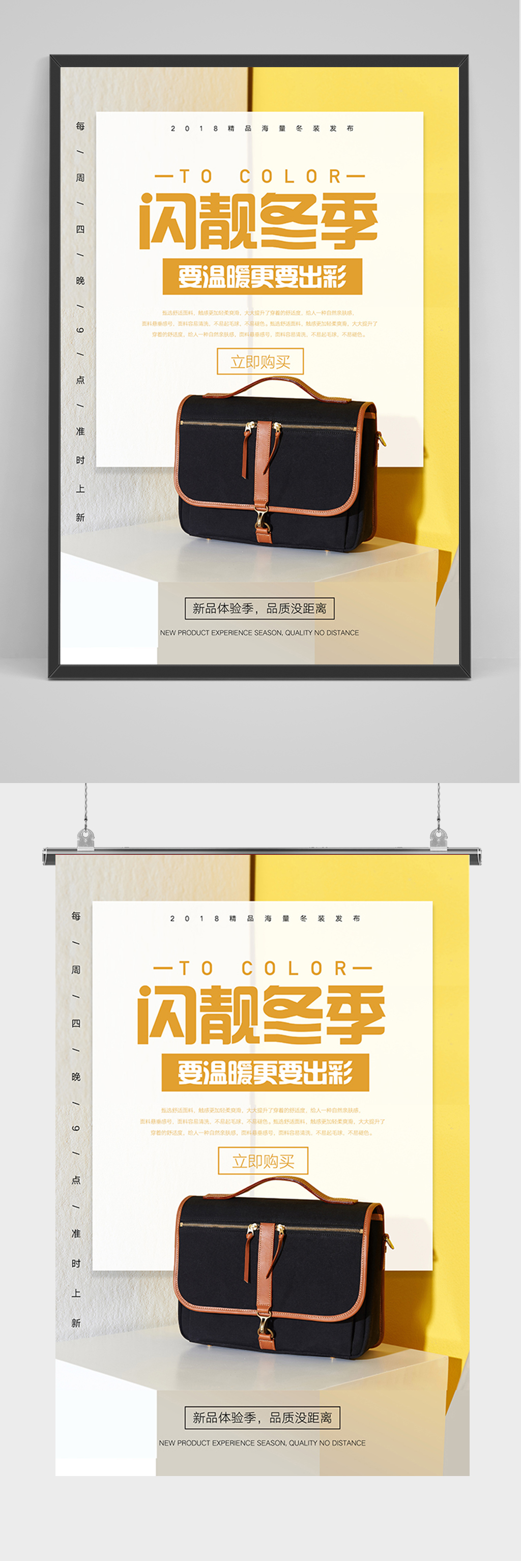 闪靓冬季包包女包促销海报素材