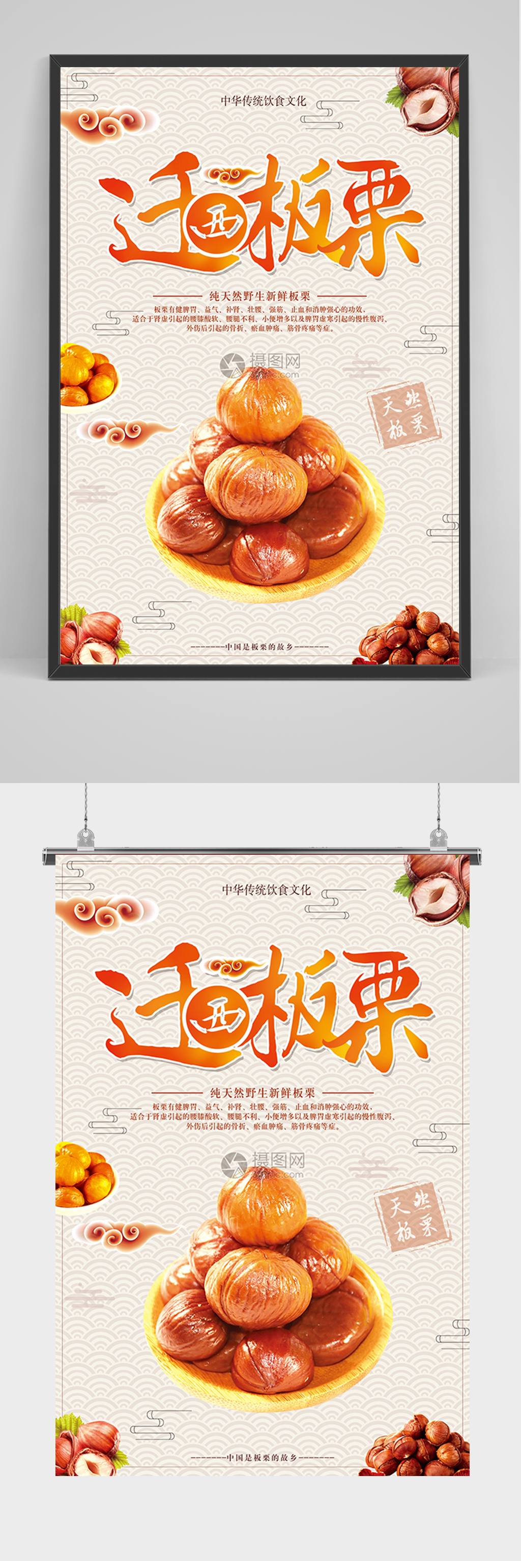 简约迁西板栗海报素材