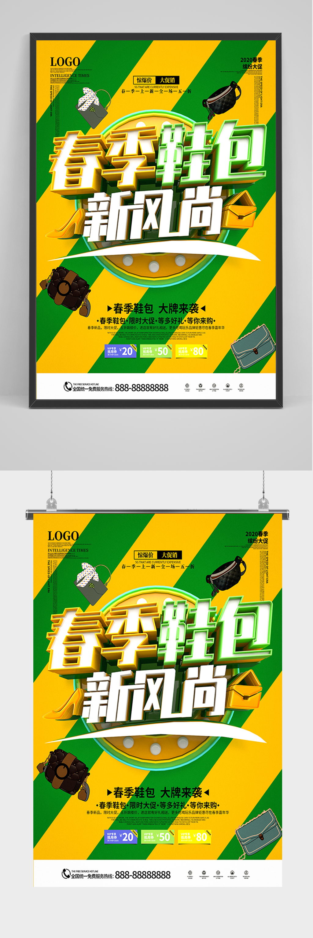C4D春季促销鞋包海报素材