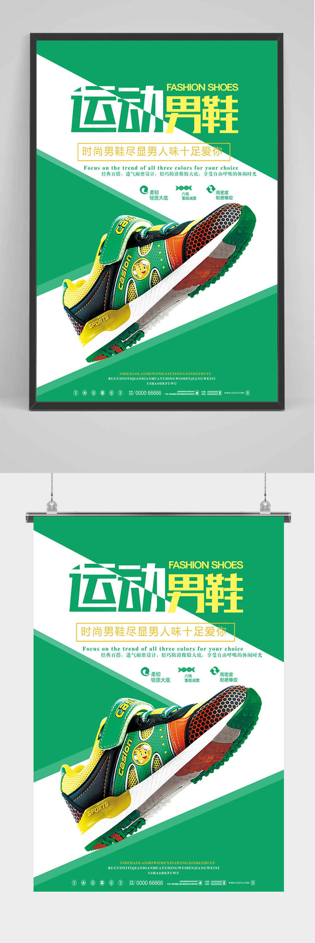 绿色简约运动男鞋促销海报素材