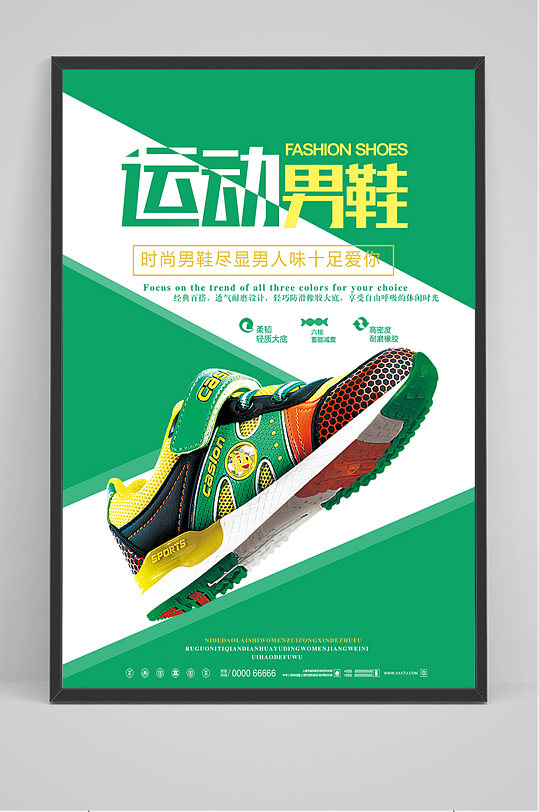 绿色简约运动男鞋促销海报