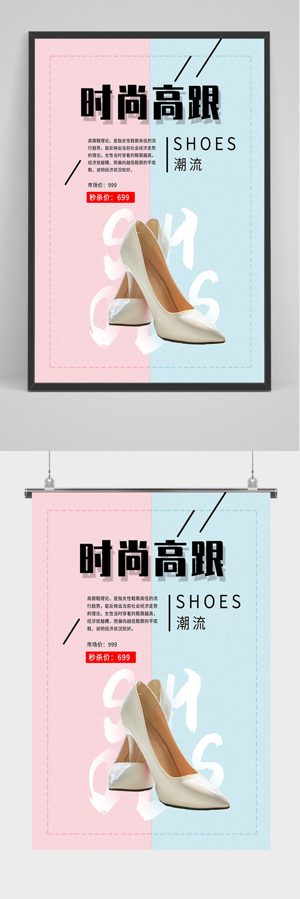 简约小清新时尚高跟鞋海报素材
