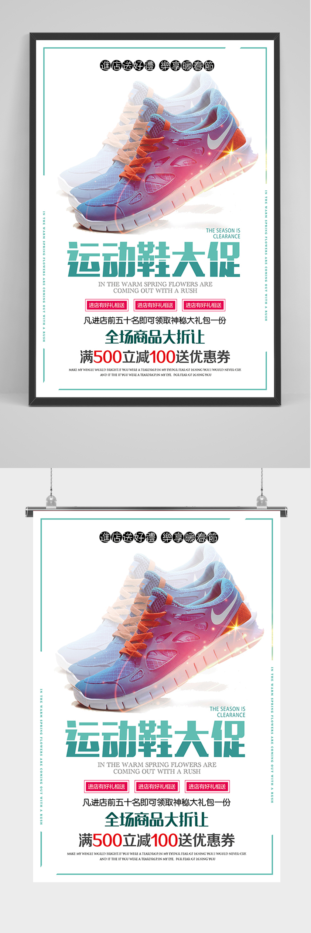 简约创意运动鞋大促海报素材