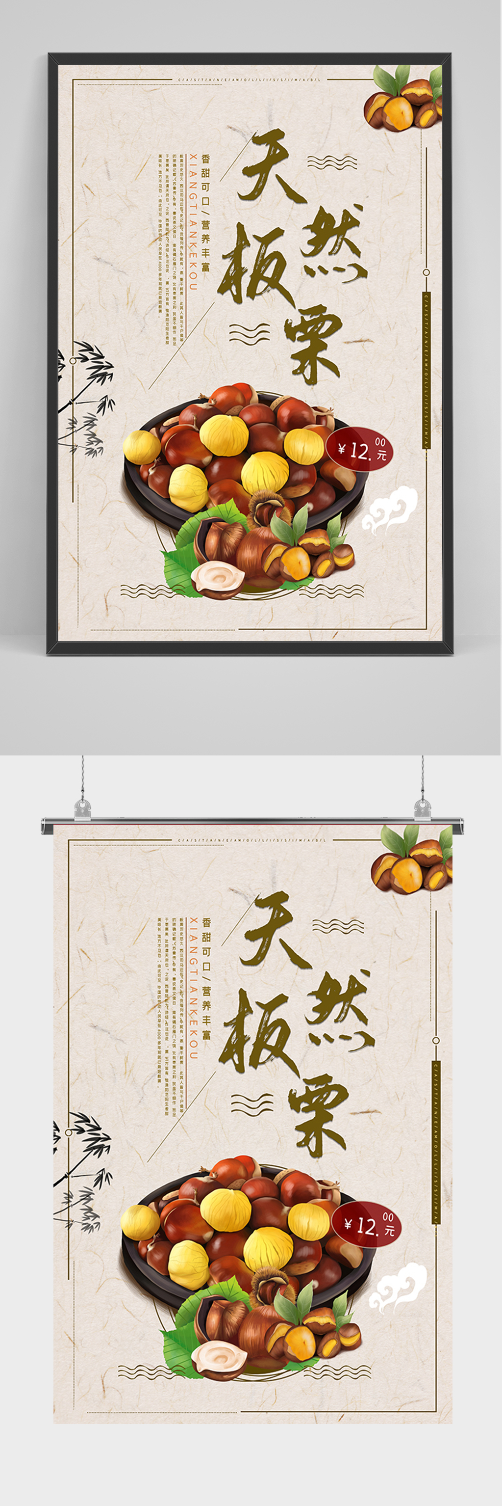 简约天然板栗海报素材