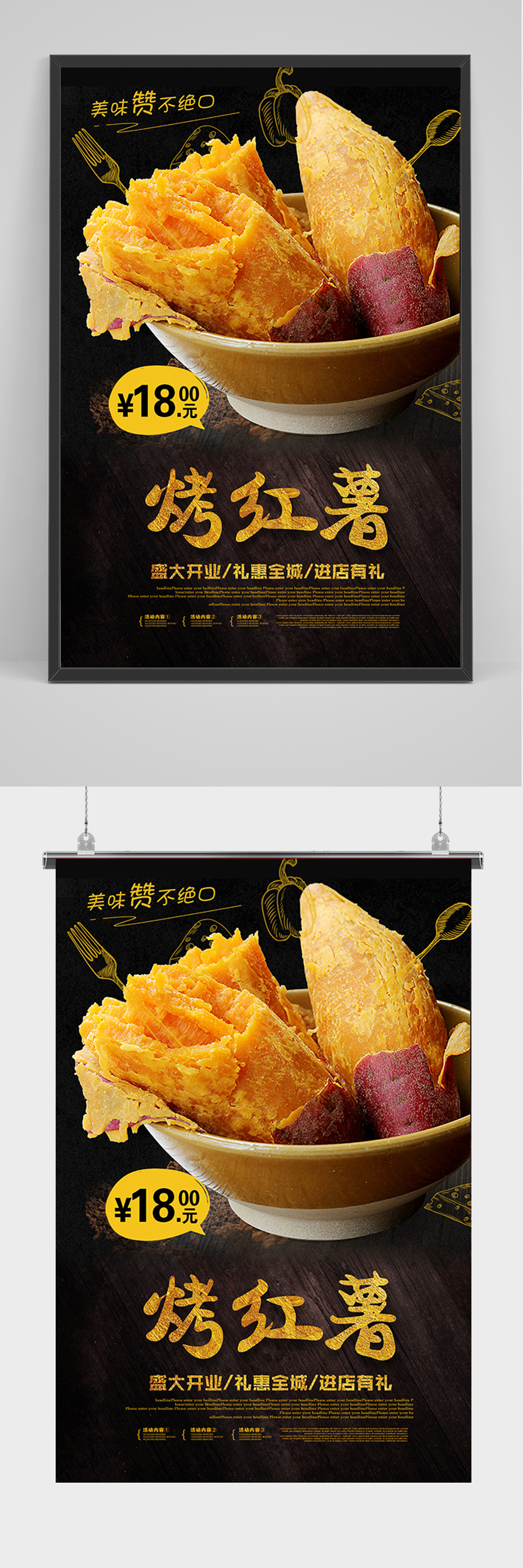 黑色烤红薯促销海报素材