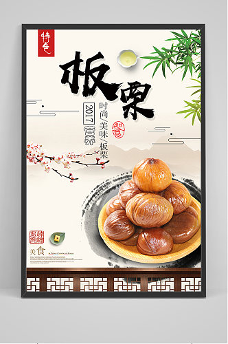 中国风新鲜板栗促销海报