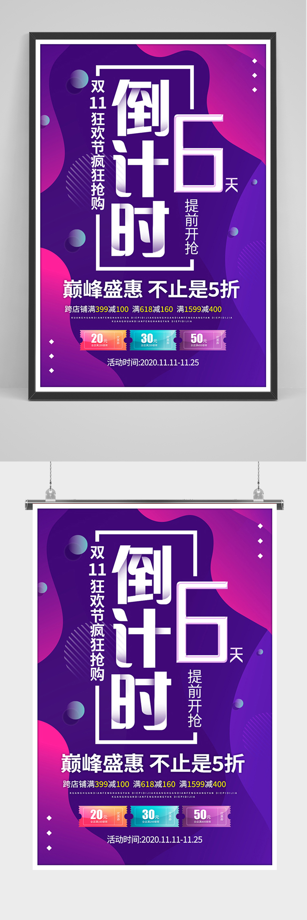 炫彩渐变倒计时6天海报素材