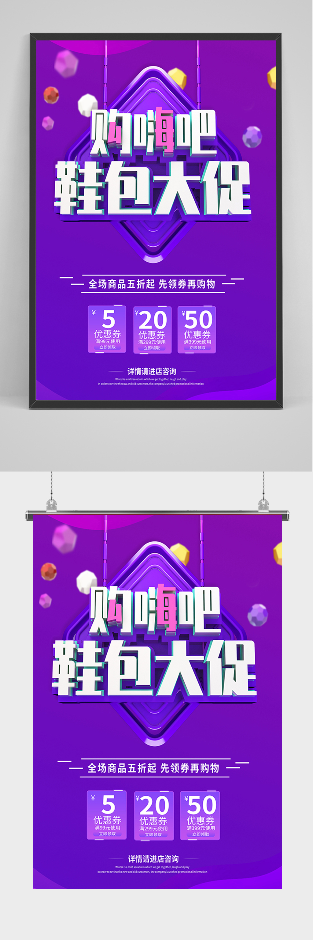 紫色C4D购嗨吧鞋包大促海报素材