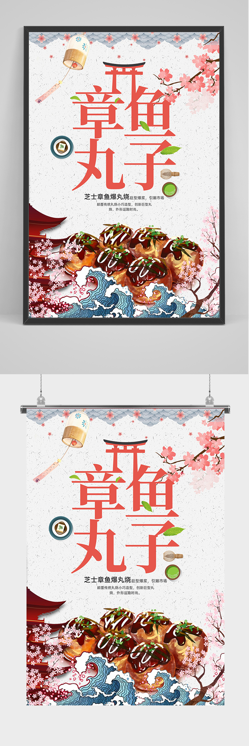 特色小吃章鱼丸子海报素材