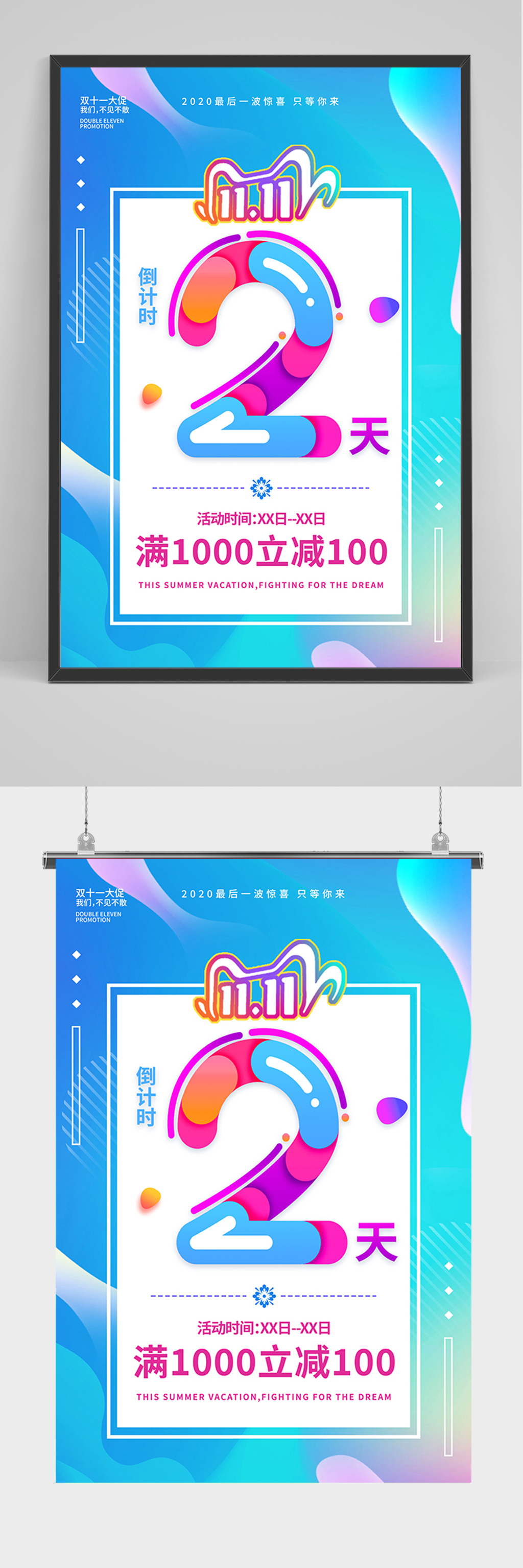炫彩渐变11.11倒计时2天海报素材