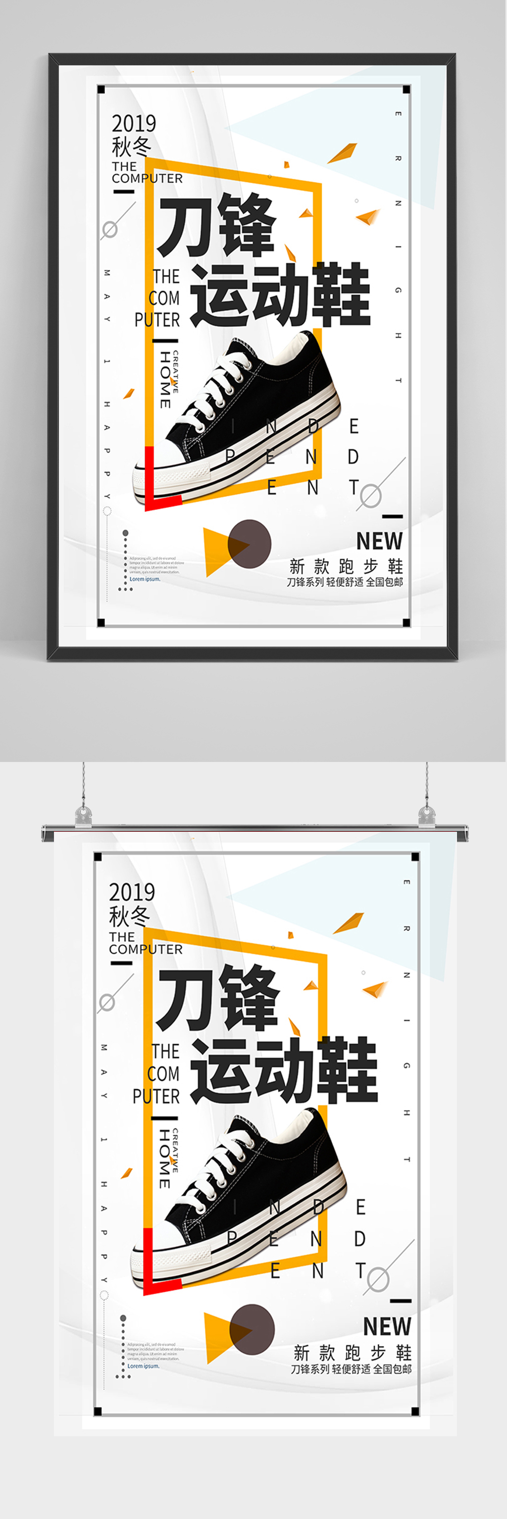 简约大气刀锋运动鞋海报素材