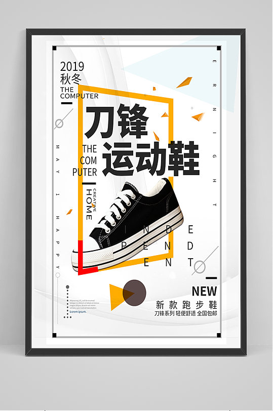 简约大气刀锋运动鞋海报-众图网