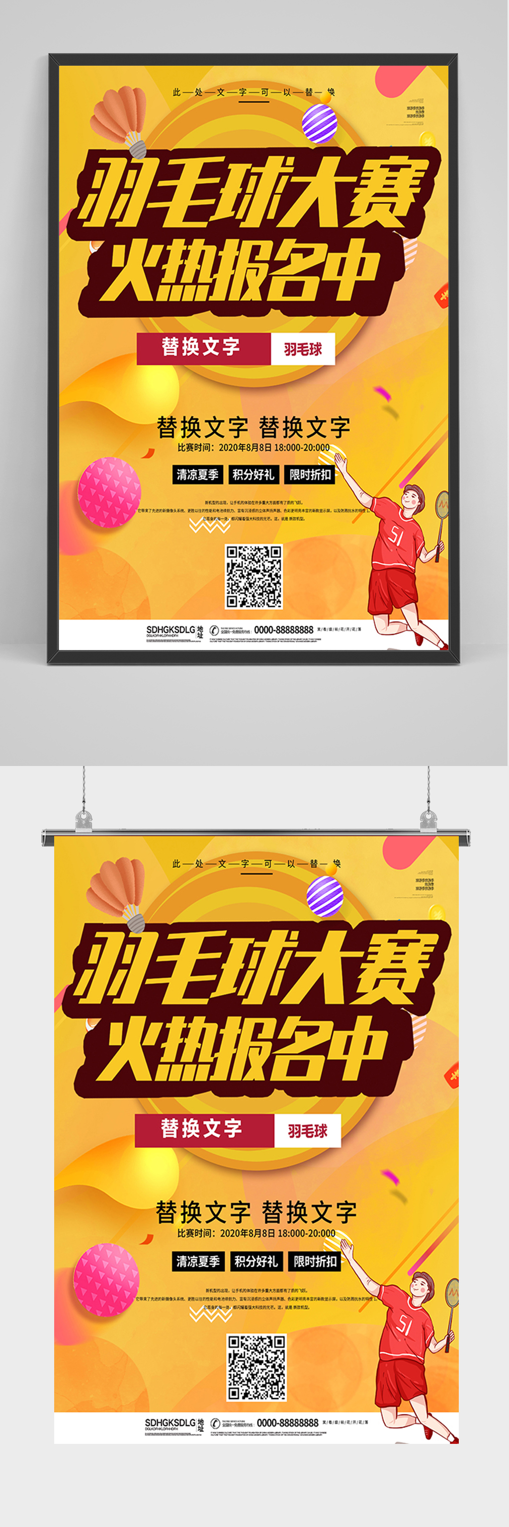 黄色卡通羽毛球大赛海报素材
