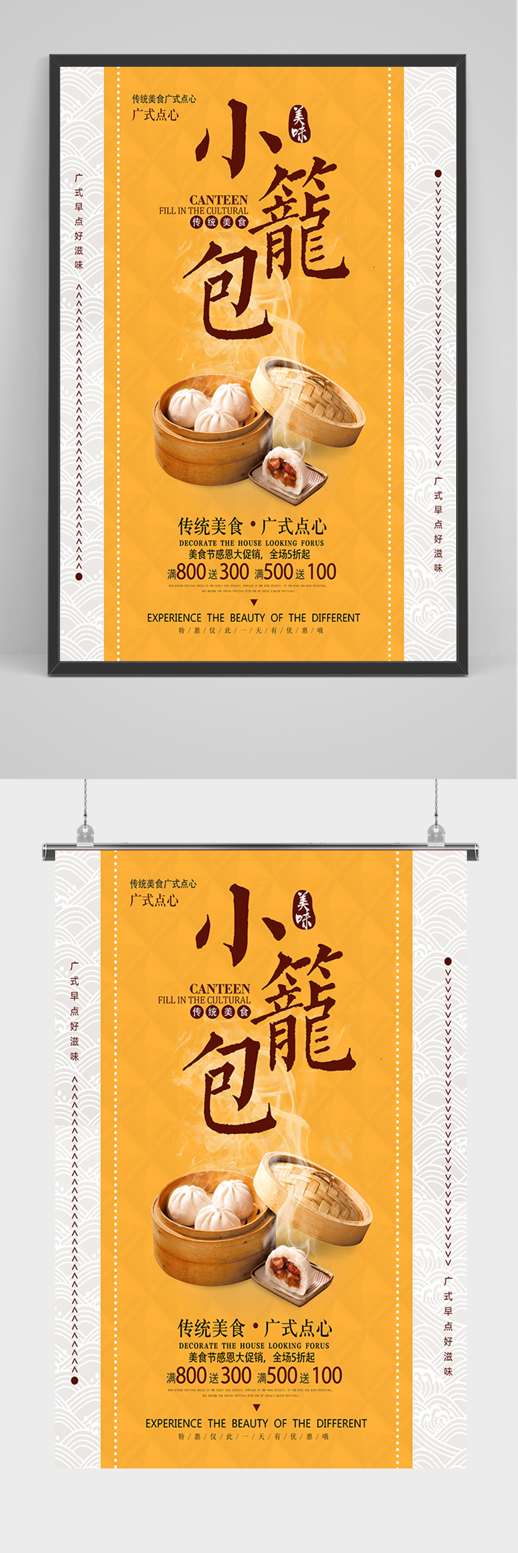 美食小笼包促销海报素材