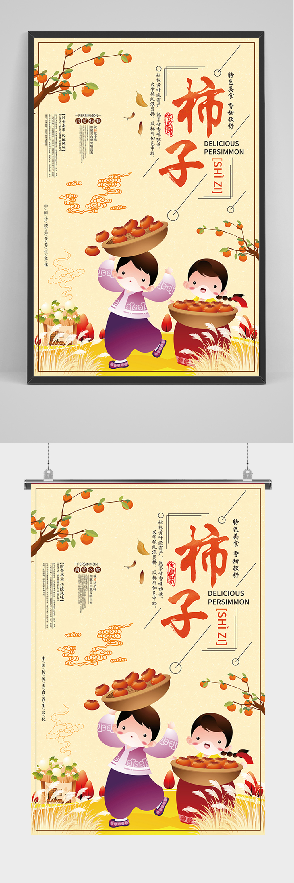 黄色卡通手绘柿子海报素材