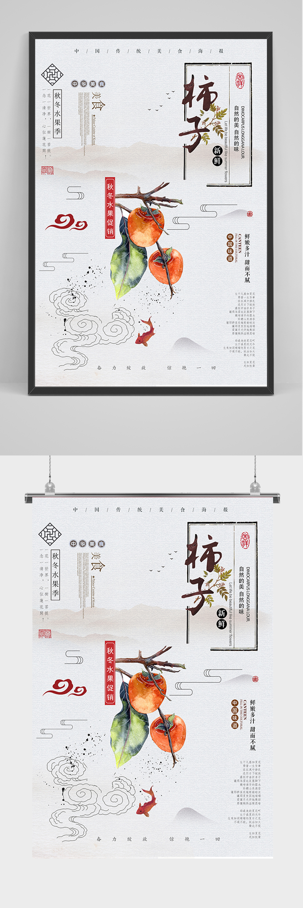 中国风简约柿子海报素材