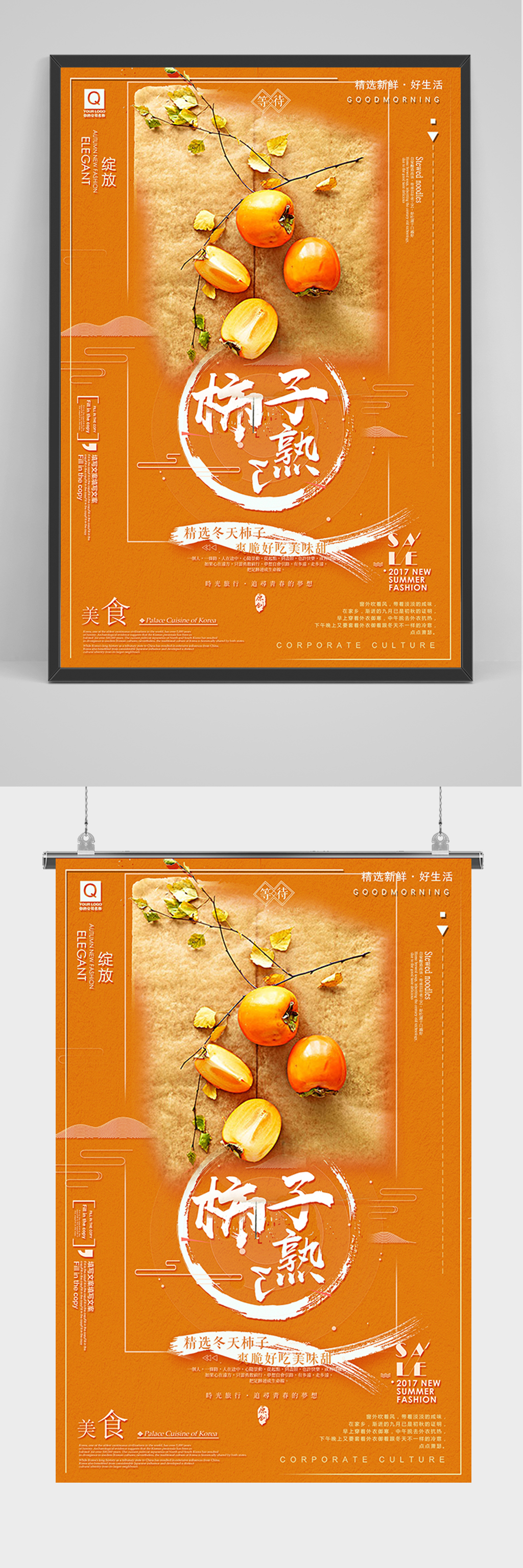 黄色美食柿子熟了海报素材