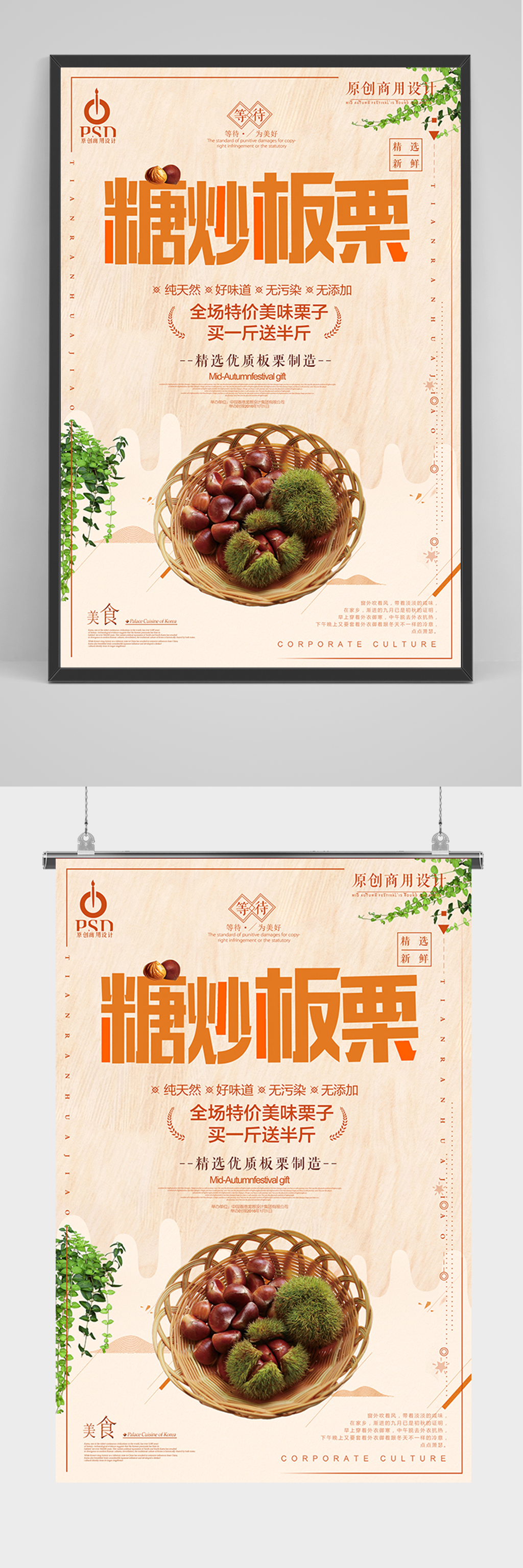 简约大气糖炒板栗海报素材