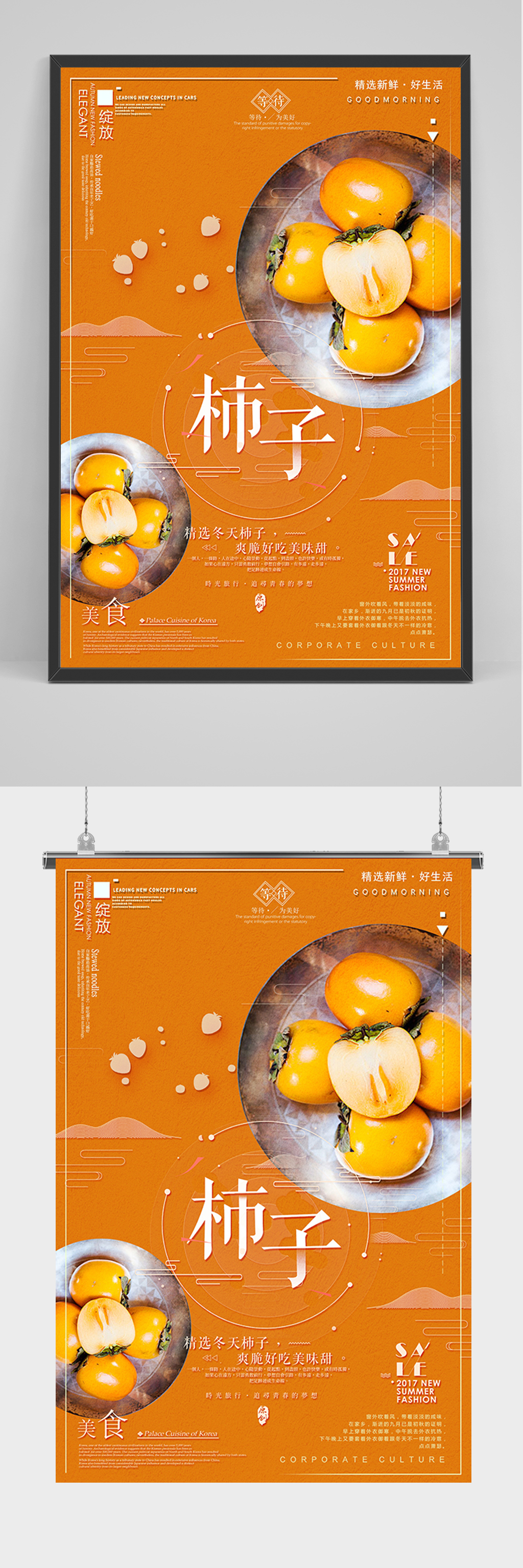 黄色创意美食柿子海报素材