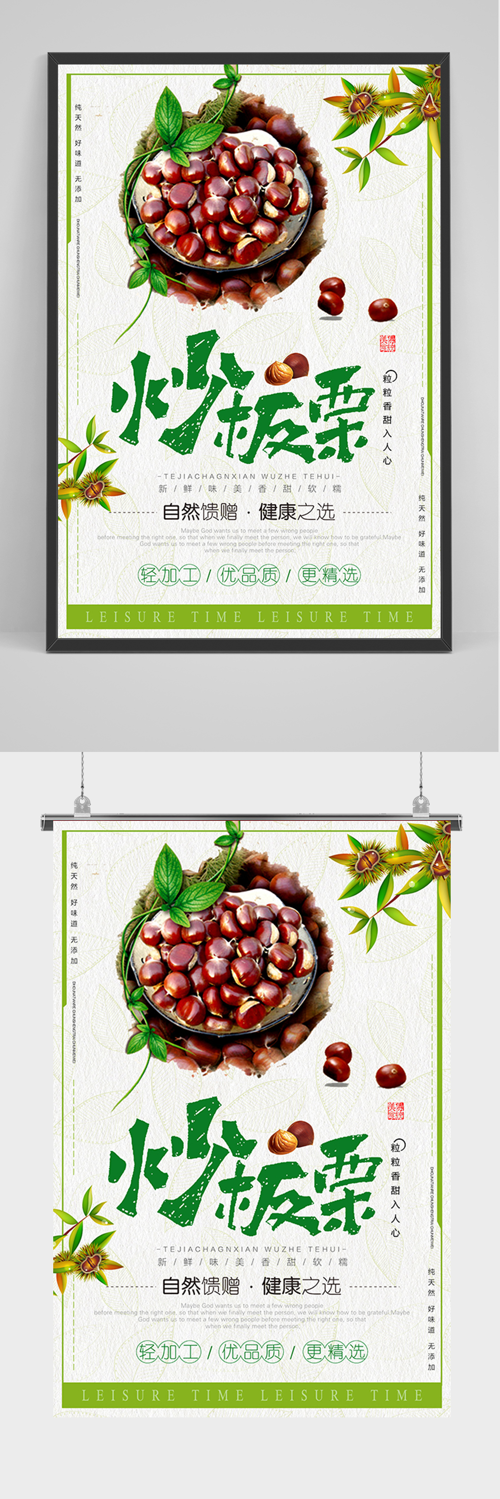 绿色简约炒板栗海报素材