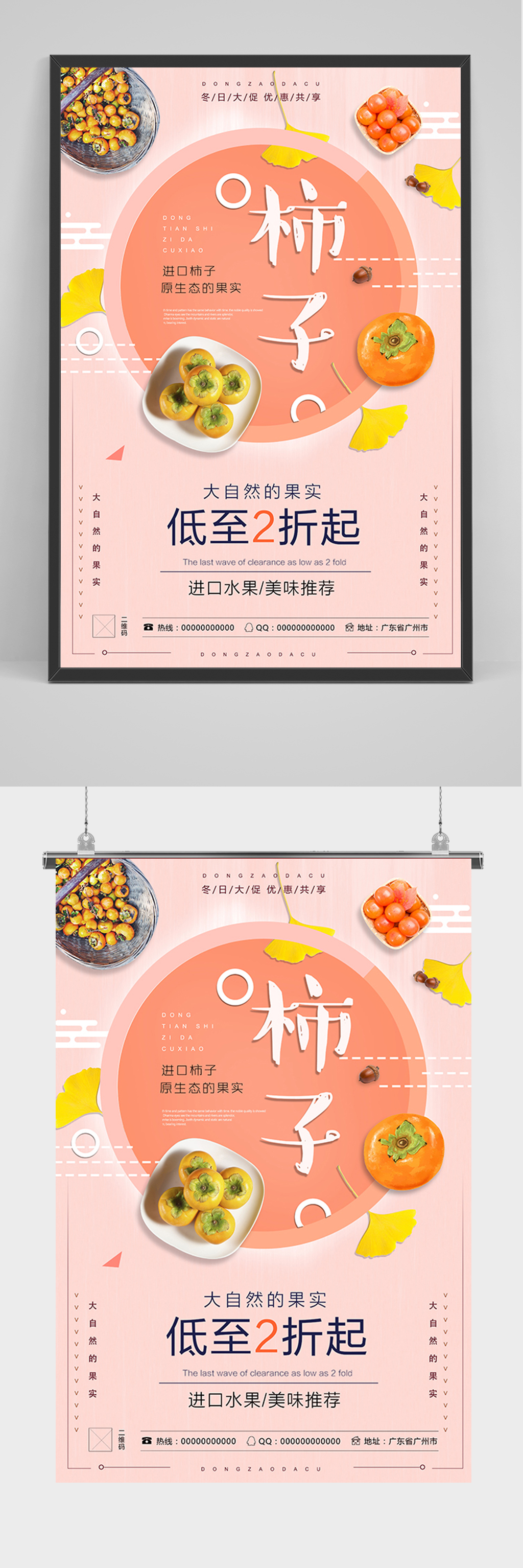 创意清新柿子促销海报素材
