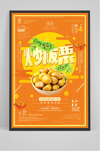 黄色美食炒板栗海报