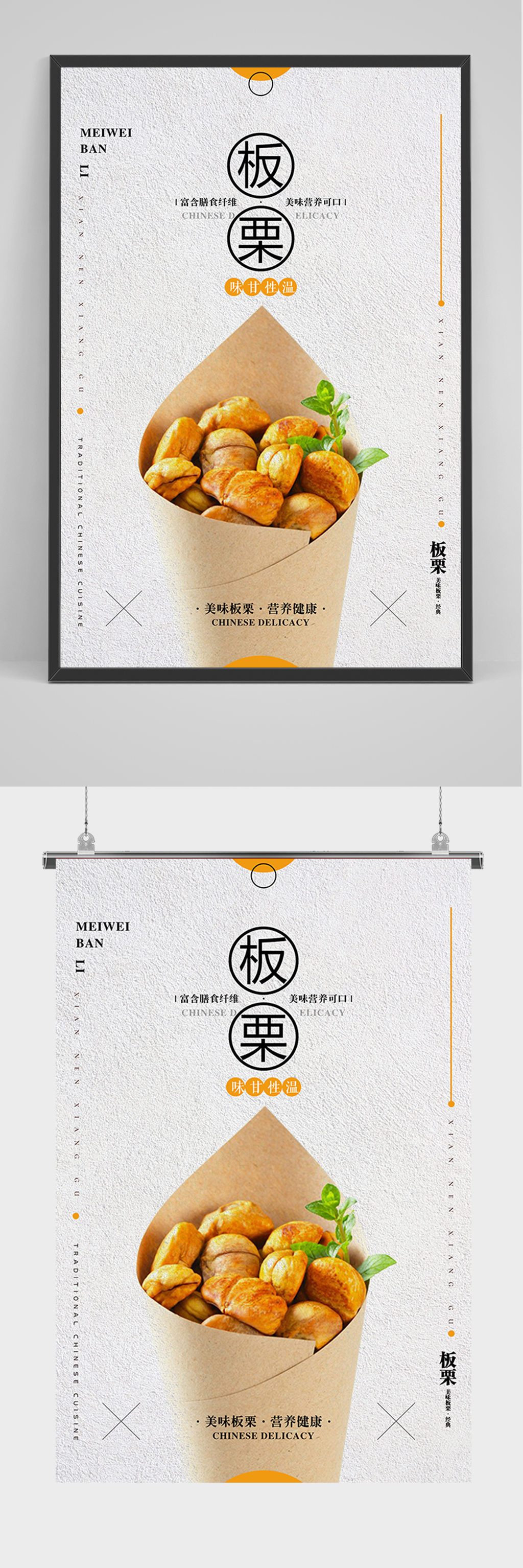 简约美食板栗海报素材