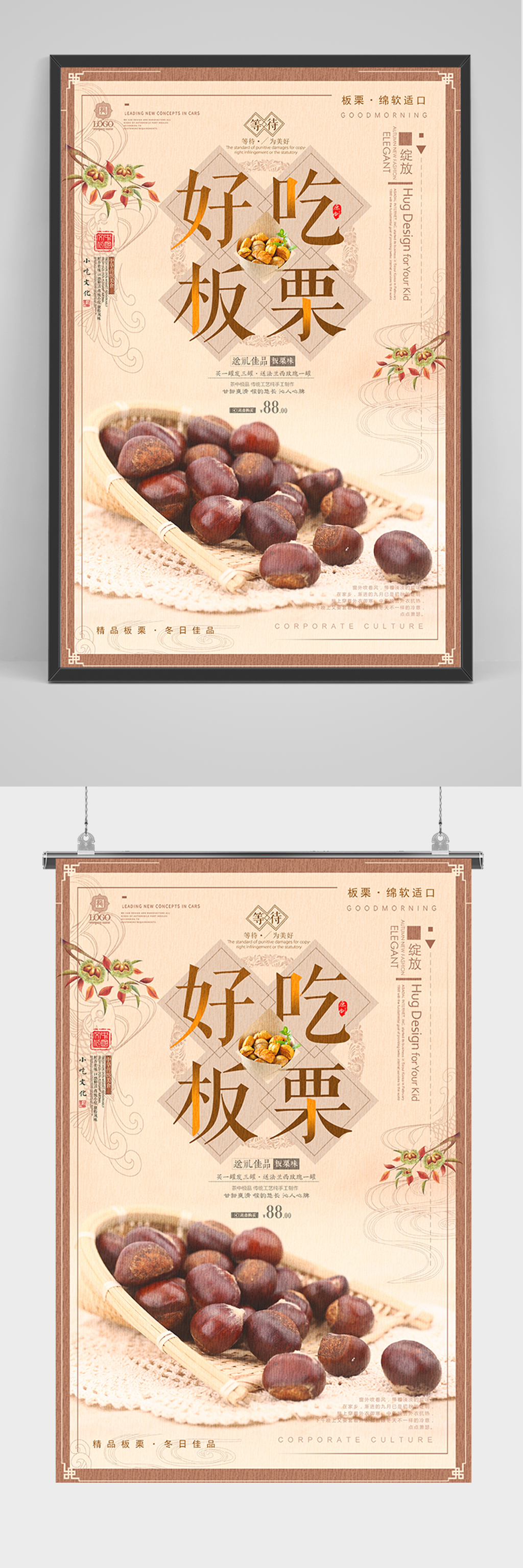 中国风好吃板栗海报素材