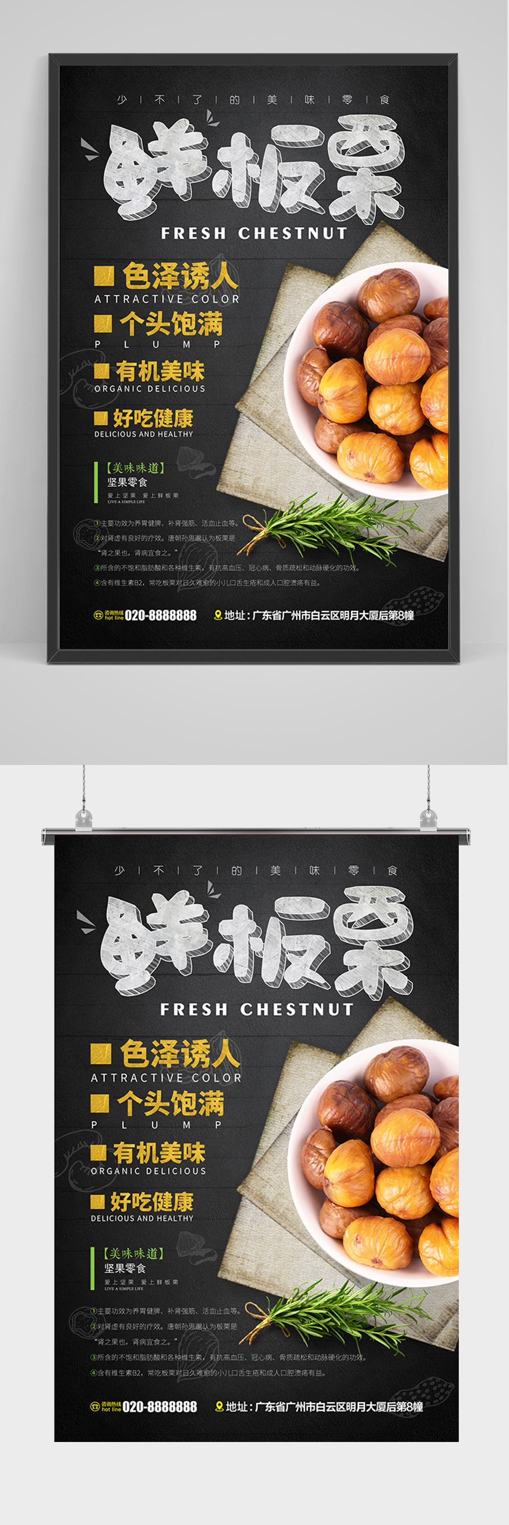 黑色美食鲜板栗海报素材