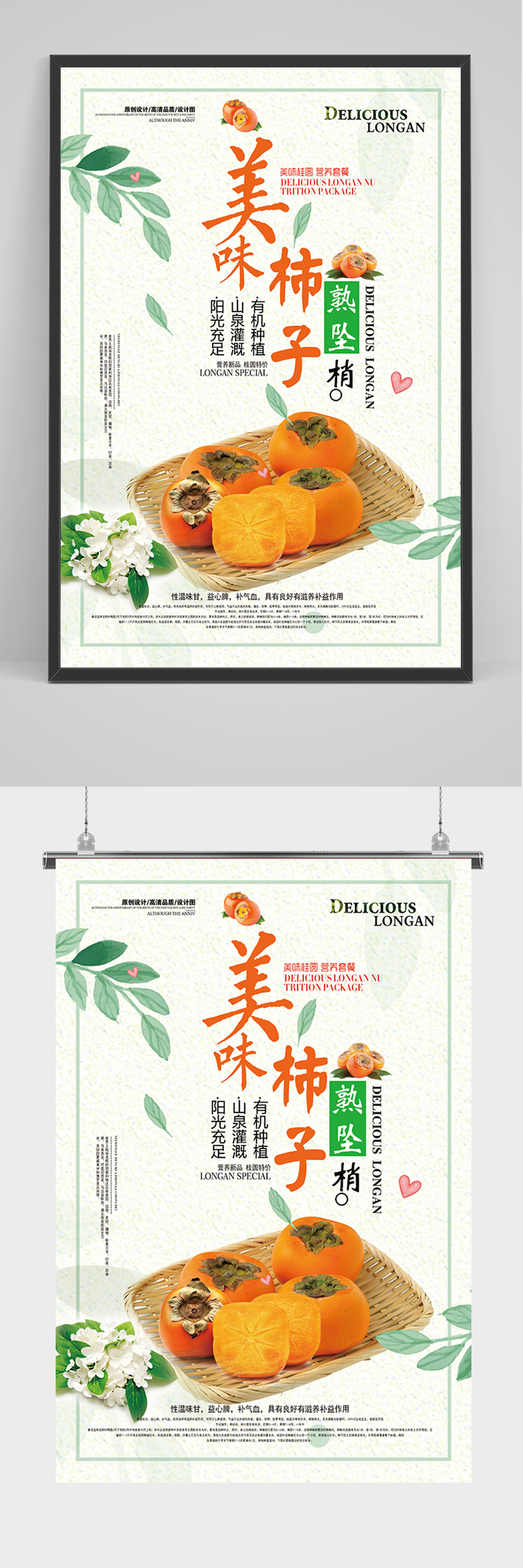 简约水果美味柿子海报素材