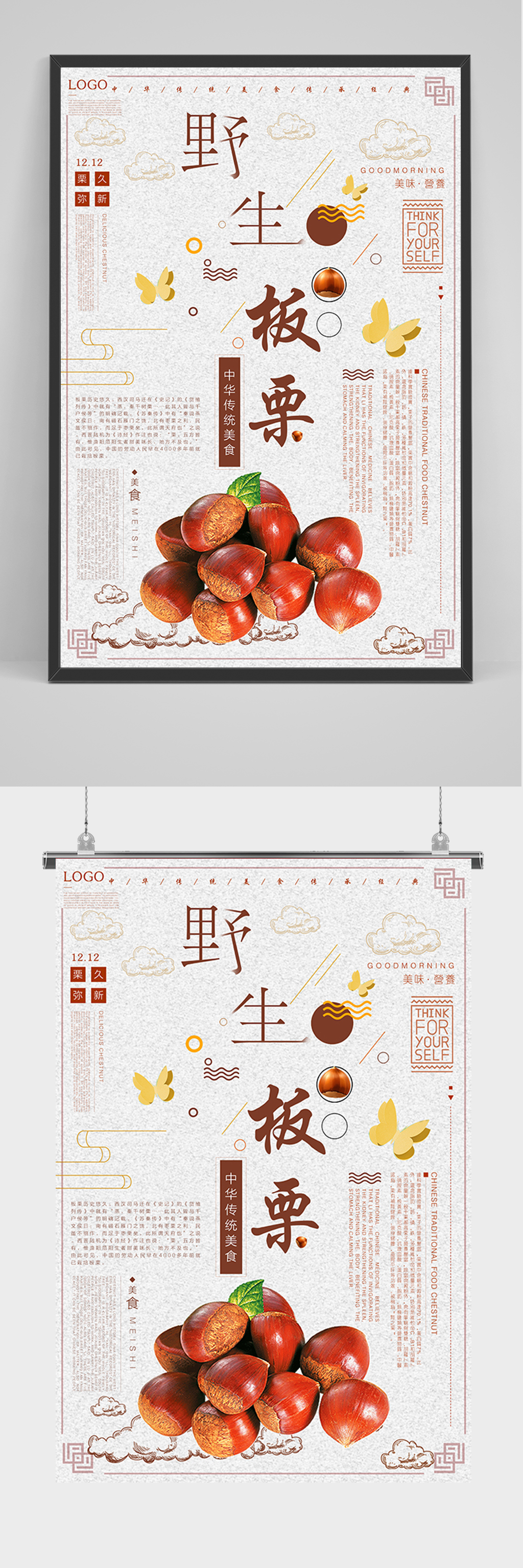 简约野生板栗海报素材