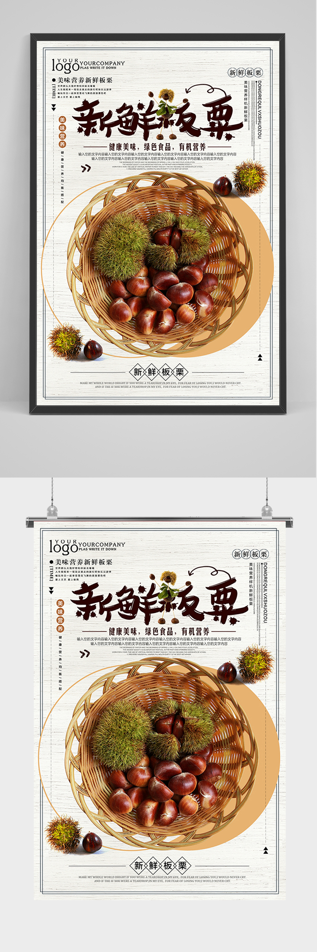 简约新鲜板栗海报素材